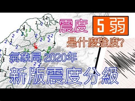 5弱 意思